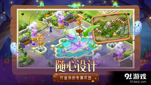 梦幻花园游戏免费下载,免费畅游的园艺奇幻之旅(图3)