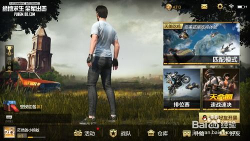 绝地求生手机版游戏,生死较量(图1)