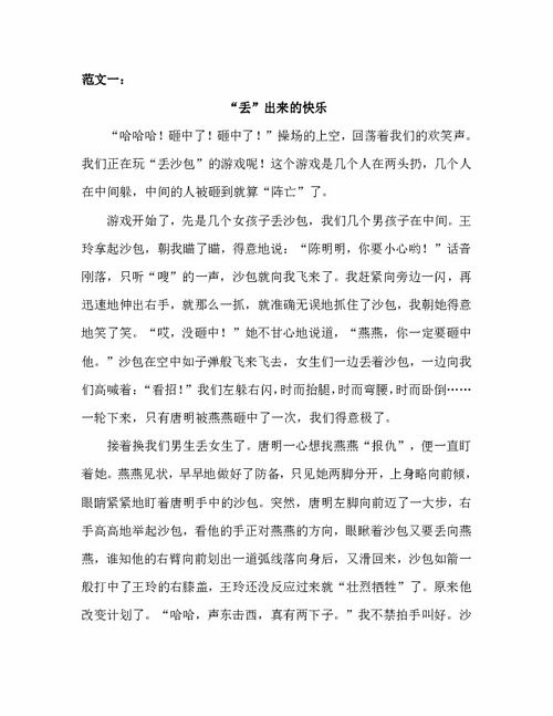 记一次游戏400字作文,记一次难忘的电子游戏体验(图3) 记一次游戏400字作文,记一次难忘的电子游戏体验(图3)