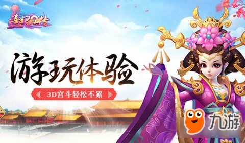 3d宫斗游戏,智勇双全的权谋之战(图3) 3d宫斗游戏,智勇双全的权谋之战(图3)