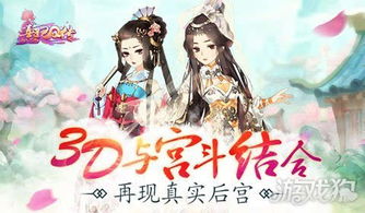 3d宫斗游戏,智勇双全的权谋之战(图2) 3d宫斗游戏,智勇双全的权谋之战(图2)