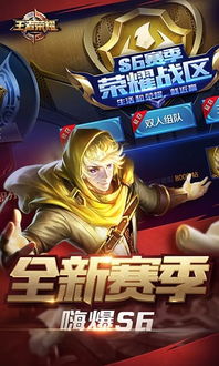 免费安装王者荣耀游戏,体验王者荣耀极致魅力!(图2) 免费安装王者荣耀游戏,体验王者荣耀极致魅力!(图2)