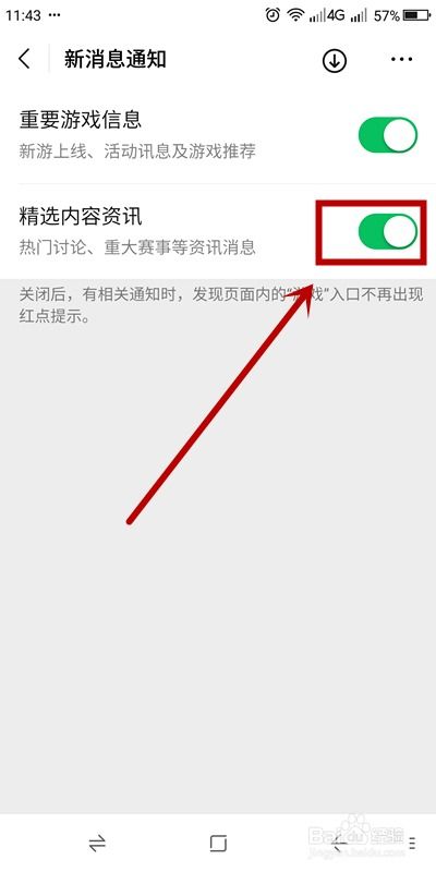 微信游戏通知怎么关掉,一键操作指南(图3)