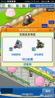 游戏厅物语 新手攻略,新手入门攻略全解析(图1) 游戏厅物语 新手攻略,新手入门攻略全解析(图1)