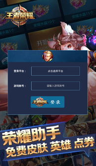 王者荣耀游戏助手下载,畅玩无忧(图2) 王者荣耀游戏助手下载,畅玩无忧(图2)