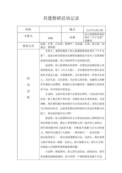 幼儿园游戏开发记录,探索童趣世界(图1)