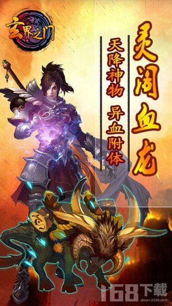 玄界之门游戏下载,开启奇幻冒险之旅(图1) 玄界之门游戏下载,开启奇幻冒险之旅(图1)