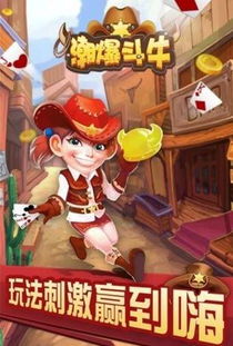 斗牛游戏图片大全图片,激情四溢的竞技瞬间(图1)