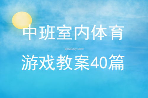 小班体育游戏小鸡快跑,欢快的小鸡快跑活动(图1) 小班体育游戏小鸡快跑,欢快的小鸡快跑活动(图1)