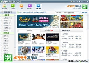4399游戏盒如何下载,畅玩无忧(图1) 4399游戏盒如何下载,畅玩无忧(图1)
