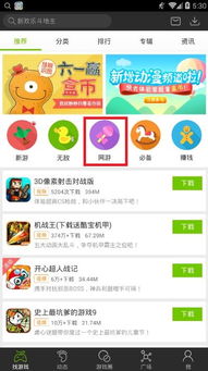 4399游戏盒如何下载,畅玩无忧(图3) 4399游戏盒如何下载,畅玩无忧(图3)