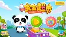 下载宝宝巴士大全游戏,陪伴孩子快乐成长(图3)