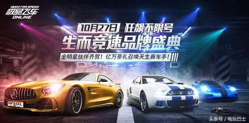 极品飞车游戏直播,揭秘极品飞车游戏直播的激情瞬间(图1)