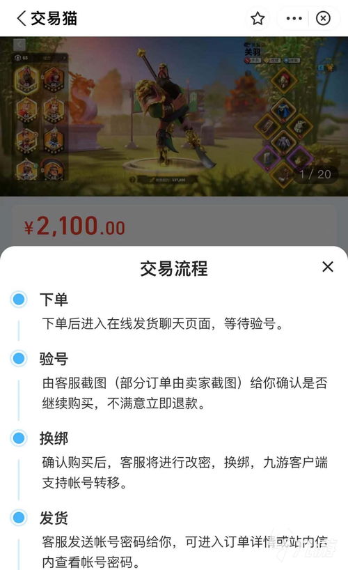 游戏卖 买号平台,畅享游戏乐趣(图3) 游戏卖 买号平台,畅享游戏乐趣(图3)