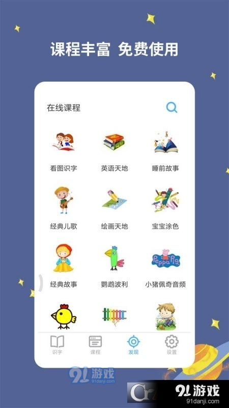 宝宝爱识字游戏下载,寓教于乐的识字启蒙之旅(图2)