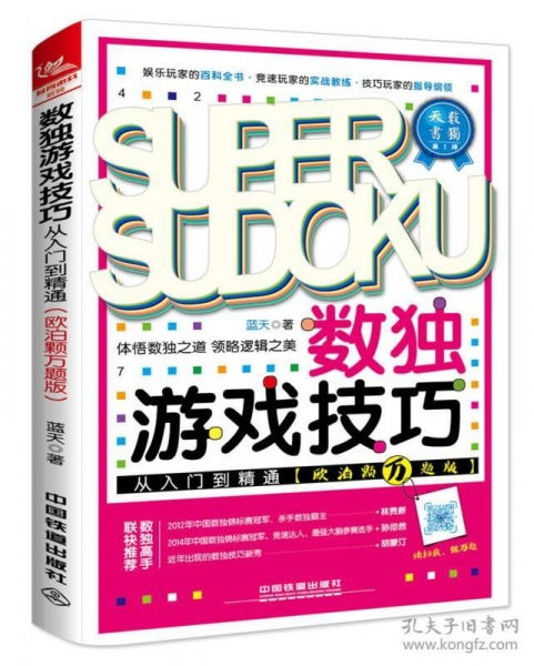 数独游戏欧泊颗,欧泊颗引领智慧挑战之旅(图3)