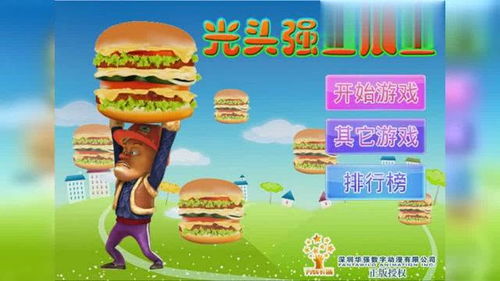 光头强回家过年游戏,温馨团圆之旅(图1) 光头强回家过年游戏,温馨团圆之旅(图1)