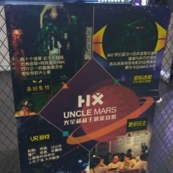 火星叔叔主题游戏馆,火星叔叔主题游戏馆全景揭秘(图1) 火星叔叔主题游戏馆,火星叔叔主题游戏馆全景揭秘(图1)