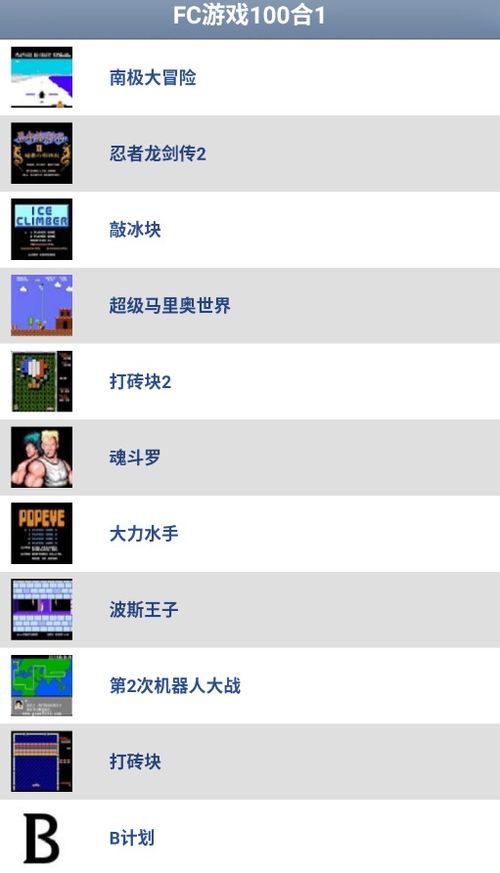 fc游戏模拟器安卓版 (图3)