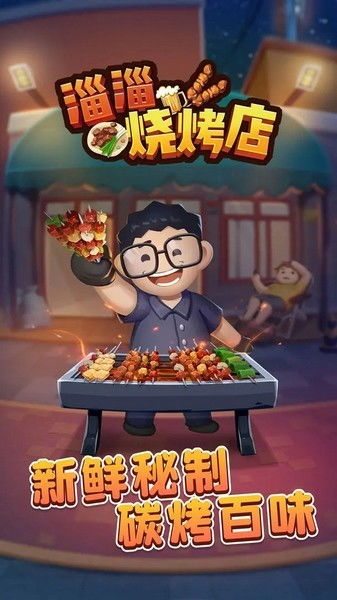 快来烤肉吧小游戏 (图3) 快来烤肉吧小游戏 (图3)