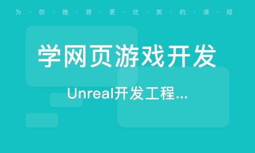 北京游戏设计培训机构,打造行业精英的摇篮(图3)