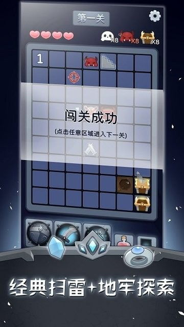 排雷勇士小游戏官方版下载 (图3)