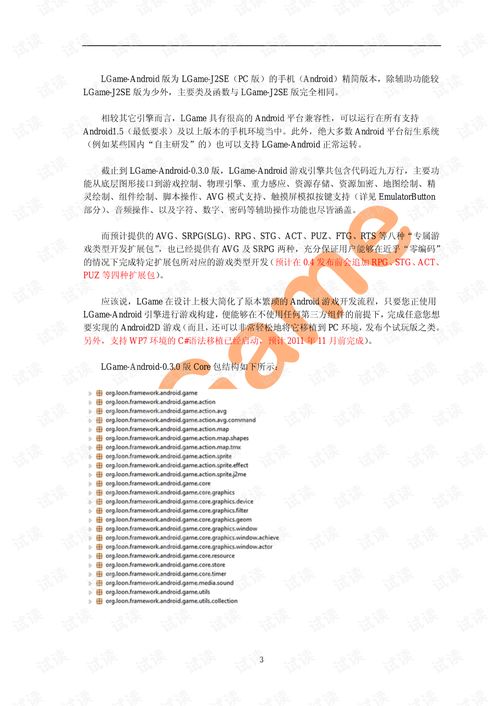 小桃的纠结安卓游戏 (图1) 小桃的纠结安卓游戏 (图1)