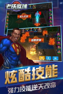 双人篮球赛游戏安卓版下载 (图1)