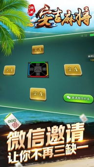 欢乐麻将免费下载安装 (图1)
