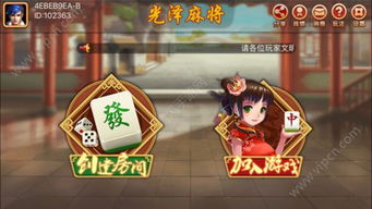 欢乐麻将免费下载安装 (图3)