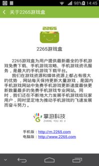 2265游戏盒 (图3)