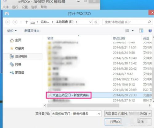 epsxe最新汉化版高清插件 (图2) epsxe最新汉化版高清插件 (图2)
