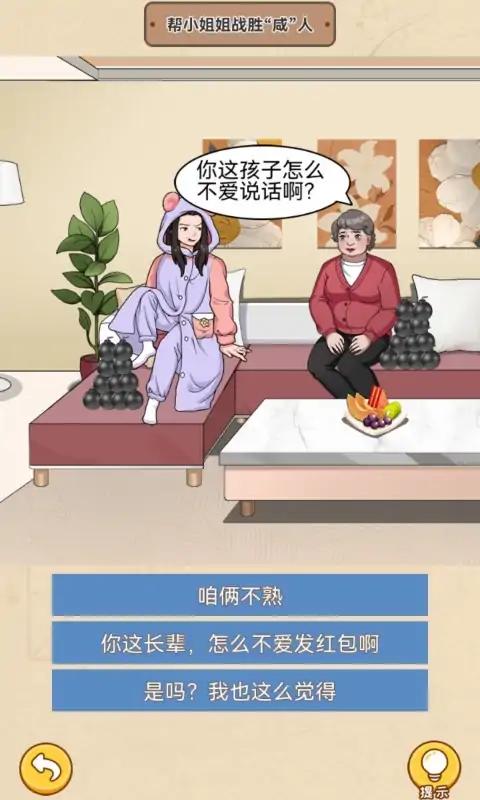 逆袭吧豪商游戏下载安装 (图2)