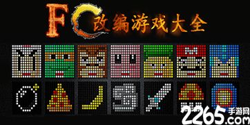 fc游戏模拟器安卓版 (图1) fc游戏模拟器安卓版 (图1)