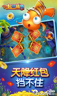 一起玩捕鱼游戏(图1) 一起玩捕鱼游戏(图1)