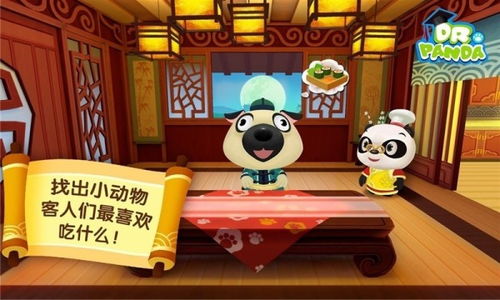 熊猫餐厅游戏(图3) 熊猫餐厅游戏(图3)
