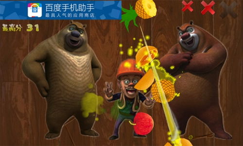 熊出没切水果游戏(图1)