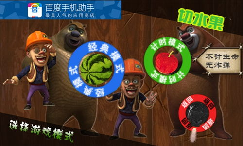 熊出没切水果游戏(图3)