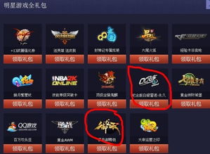游戏礼包软件是真的吗,真相大白!(图2) 游戏礼包软件是真的吗,真相大白!(图2)