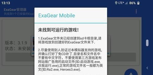 手机怎么运行exe游戏,解锁全新游戏体验(图3)