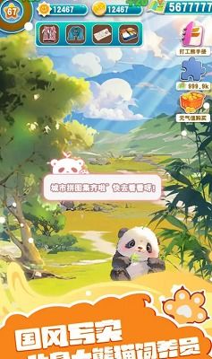 熊猫一二游戏,趣味横生的欢乐冒险之旅(图3)