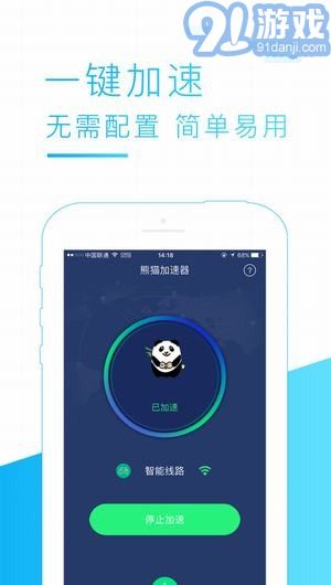 熊猫游戏加速器,畅享游戏世界的加速利器(图1)