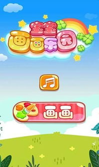 快乐画画游戏免费下载,开启艺术之旅(图2) 快乐画画游戏免费下载,开启艺术之旅(图2)