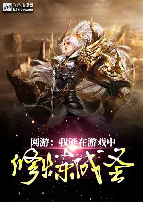 和游戏有关的小说,穿梭时空的奇幻冒险之旅(图2) 和游戏有关的小说,穿梭时空的奇幻冒险之旅(图2)