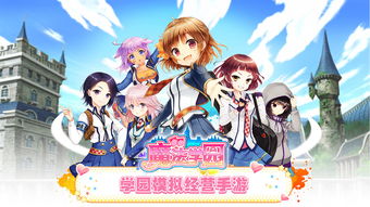 学园游戏,学园游戏中的青春记忆(图1) 学园游戏,学园游戏中的青春记忆(图1)