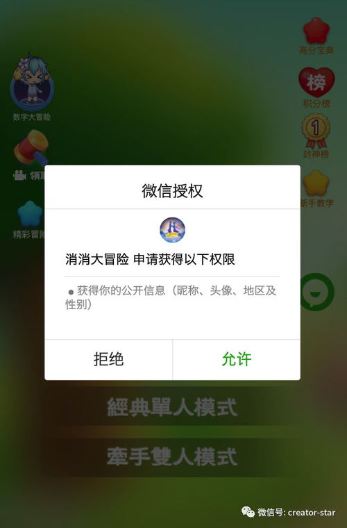 微信小游戏授权,开启全新娱乐体验(图3) 微信小游戏授权,开启全新娱乐体验(图3)