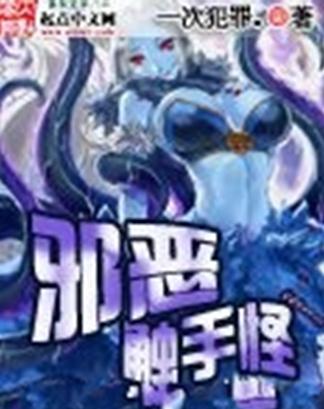 邪恶漫画之触手游戏(图2) 邪恶漫画之触手游戏(图2)