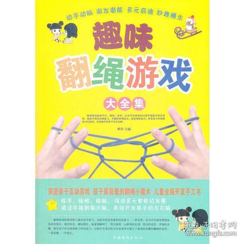 趣味翻绳游戏翻蝴蝶,轻松翻出蝴蝶舞姿(图1) 趣味翻绳游戏翻蝴蝶,轻松翻出蝴蝶舞姿(图1)