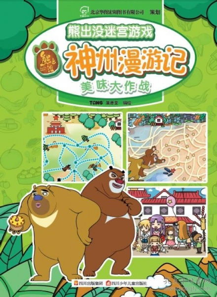 熊出没走迷宫游戏,迷宫探险记(图3)