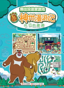 熊出没走迷宫游戏,迷宫探险记(图2)
